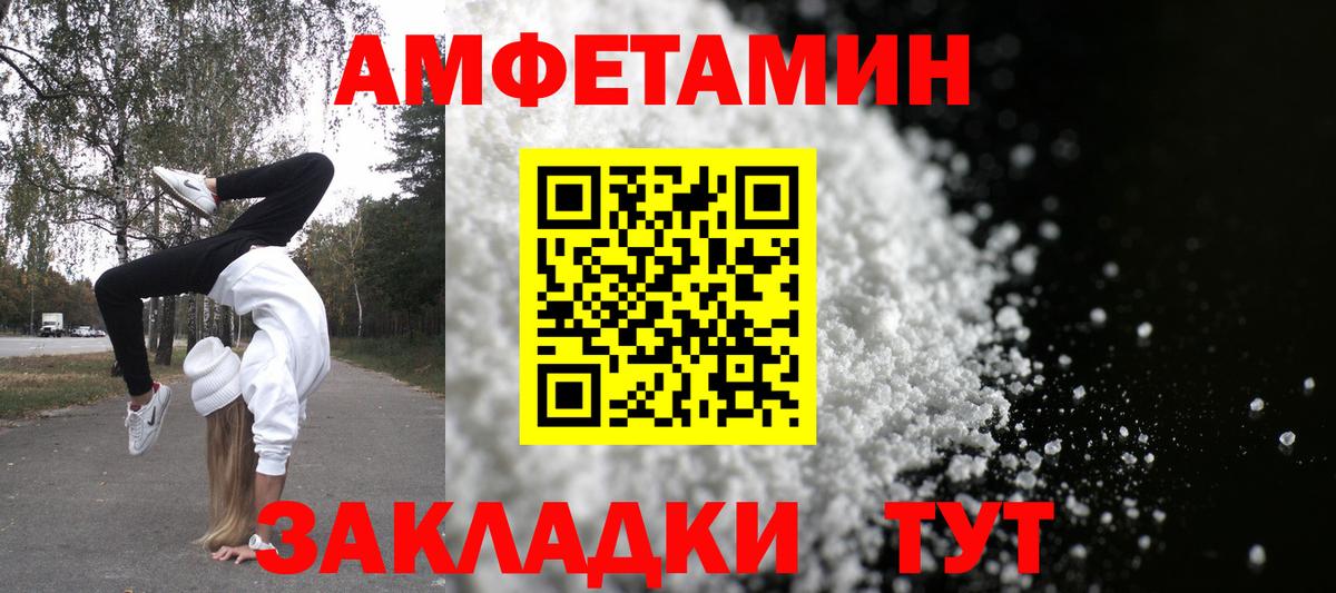 АМФЕТАМИН  Вход с VPN  Севастополь  АМФЕТАМИН Розовый 