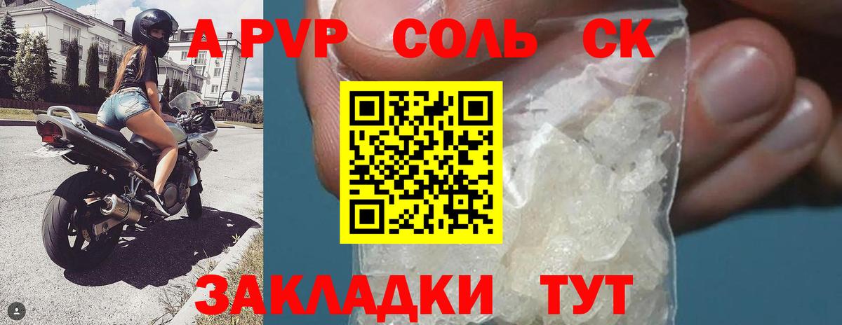 Alfa_PVP кристаллы  Вход с VPN  А ПВП СК  Alfa_PVP СК КРИС  Севастополь 