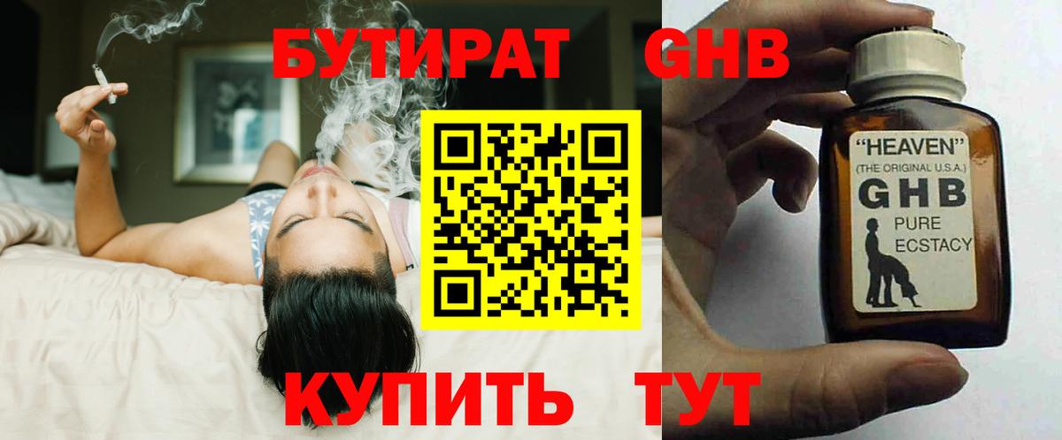 БУТИРАТ буратино Севастополь