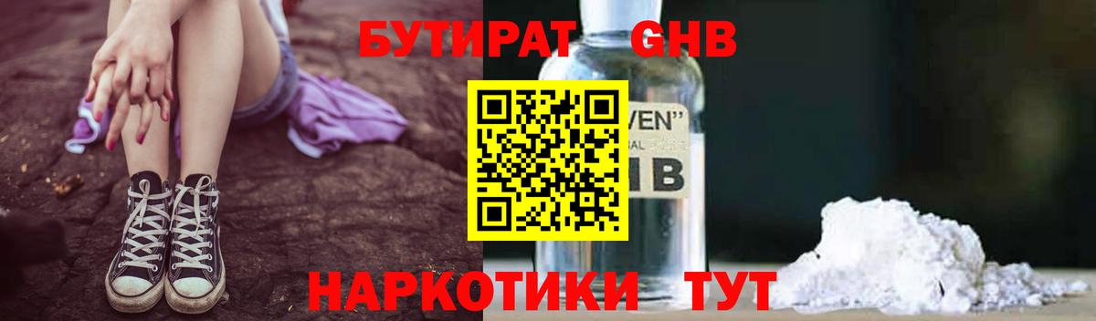 Севастополь  Бутират 1.4BDO  Вход с VPN 