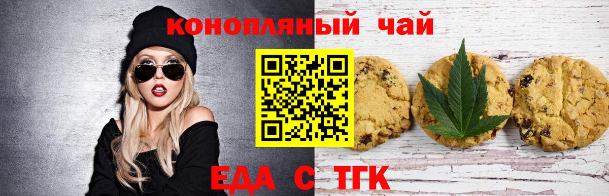 Печенье с ТГК конопля  Вход с VPN  Севастополь 