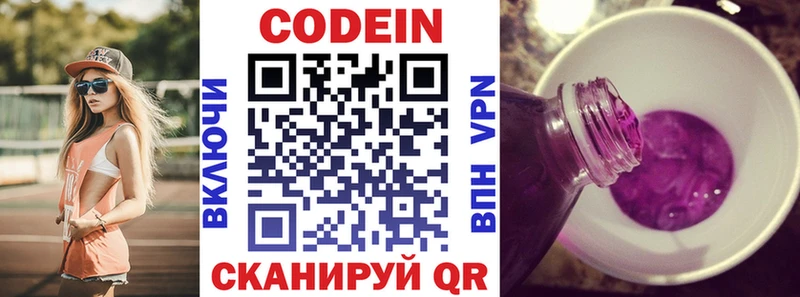Codein напиток Lean (лин)  наркота  blacksprut tor  Севастополь 