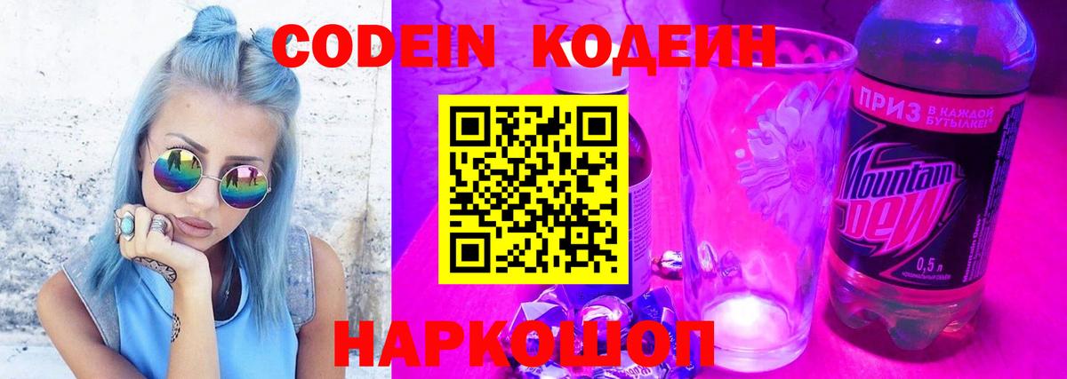Кодеиновый сироп Lean напиток Lean (лин) Севастополь