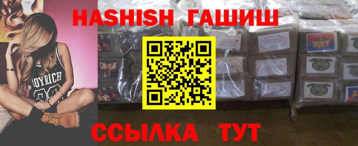 ГАШ Изолятор  Вход с VPN  Севастополь  Гашиш 40% ТГК 