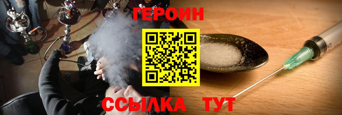 Героин герыч Севастополь