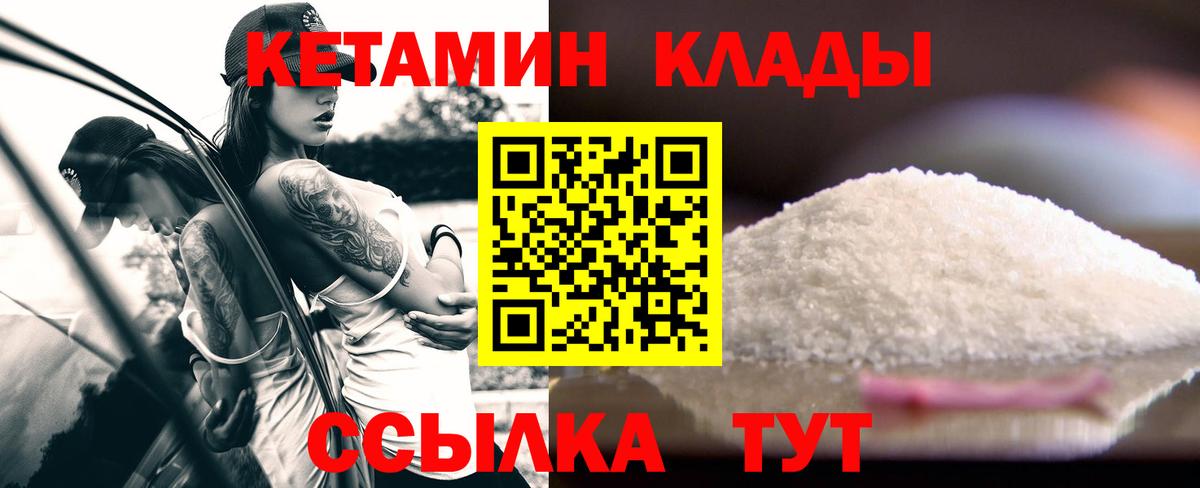 КЕТАМИН ketamine Севастополь