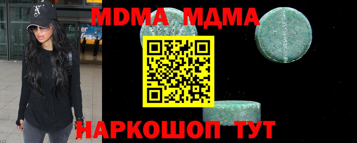 МДМА  МДМА Molly  Севастополь  Вход с VPN  MDMA молли 